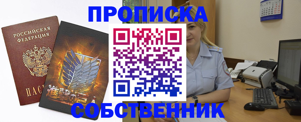 прописка регистрация в Владикавказе