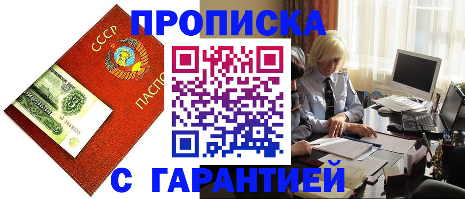 прописка гарантия в Владикавказе
